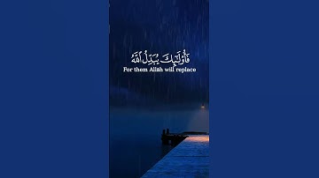 سورة الفرقان الآية 70 بصوت القارئ محمد الفقيه