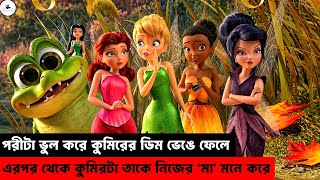 এই পরীটা না বুঝেই জন্ম দিলো ভয়ংকর কুমিরকে | Fantasy Adventure Movie Explained in bangla