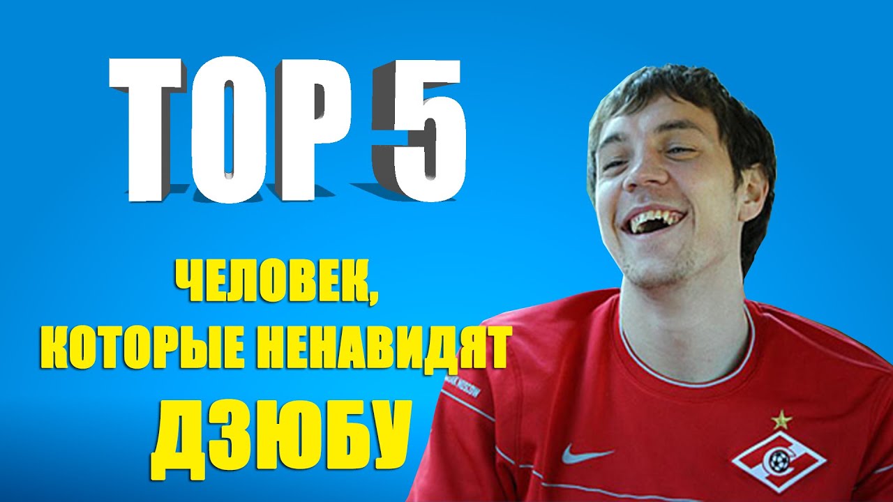 футболист дзюба фото