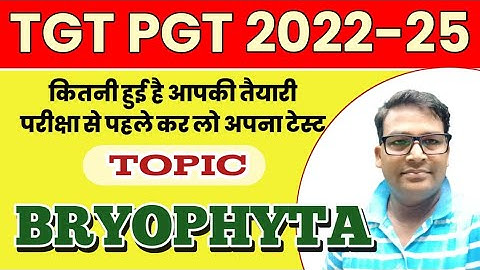 BRYOPHYTA MCQ || Bryophyta Practice set || TGT PGT Biology online class
