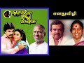 Enathu vizhi     ilaiyaraaja  pjayachandran  sjanaki