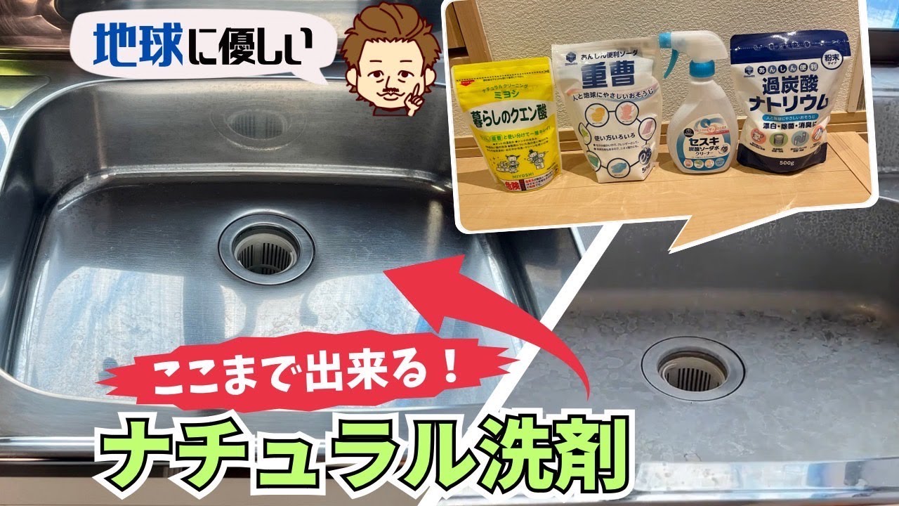 シンクの水垢&排水溝のヌメリと臭いを環境に優しくピッカピカにする方法!〜ナチュラル洗剤を使ってエコな掃除〜【重曹/セスキ/過炭酸ナトリウム ...