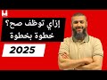 ادارة الموارد البشرية خطوة بخطوة | كل أسرار التوظيف: من أول CV لحد المقابلة | HR Practical Guide ادارة الموارد البشرية خطوة بخطوة | كل أسرار التوظيف: من أول CV لحد المقابلة | HR Practical Guide