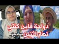 لي بغى يعرف الأخبار الحصرية على الملهوط والملهوطة يدخل يسمع هاد فيديو  