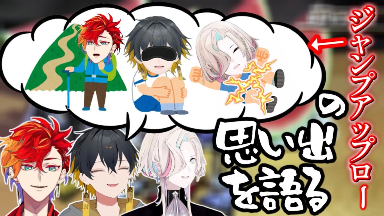 ジャンプアップローの思い出を語る3人【ホロスターズ切り抜き/夜十神封魔/羽継烏有/緋崎ガンマ】