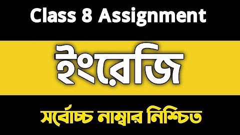 English Assignment Class 8 4th week Solution | ইংরেজি অ্যাসাইনমেন্ট অষ্টম শ্রেণির