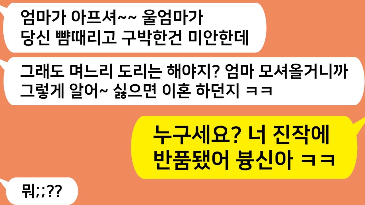 (톡톡드라마) 시모랑 합가안하면 이혼하자는 남편!! 누구세요? 너 진작에 반품됐어 이 븅딱아 ㅋㅋ/사연라디오/네이트판/핫썰/사이다사연/톡썰/톡참교육/톡톡사이다/꿀꿀극장