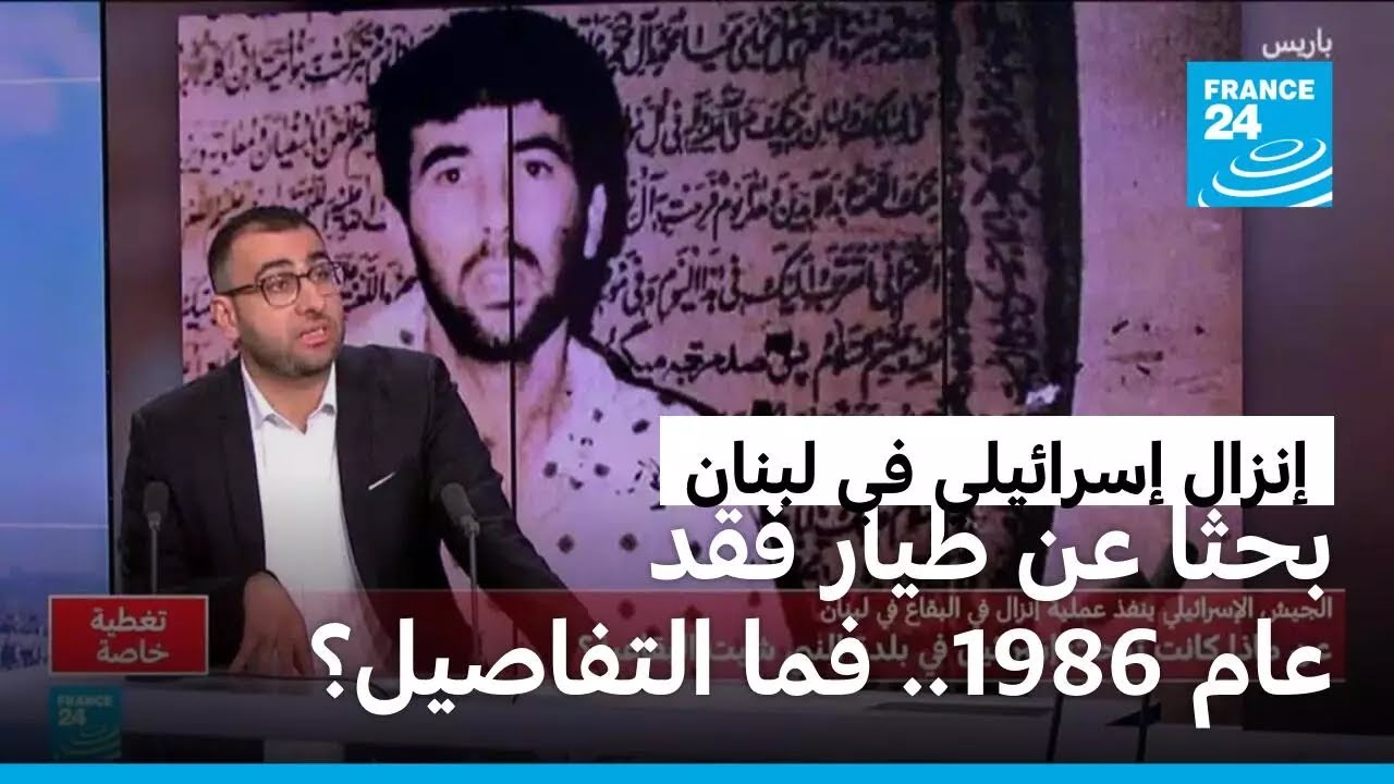 الجيش الإسرائيلي ينفذ إنزالا في النبي شيت شرق لبنان بحثا عن رفات طيار فقد عام 1986