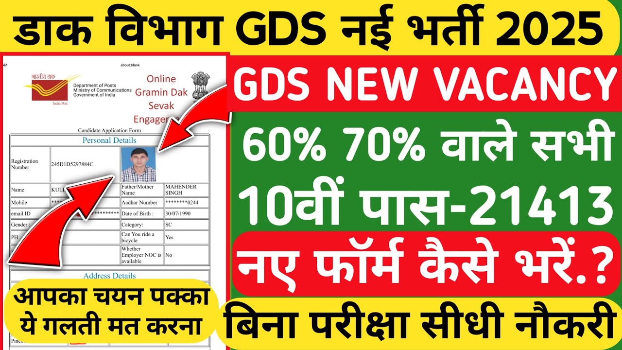 india-post-gds-online-form-kaise-bhare-2025-21413-posts-how-to-apply