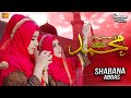 New Naat Sharif Liya Jab Se Maine Ye Naam E Muhammad Shabana Abbas