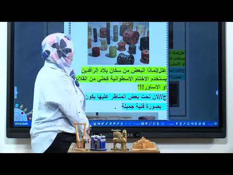 الاجتماعيات - الخامس الابتدائي - الوحدة الثانية , العراقيون اول من اخترع الكتابة و التدوين