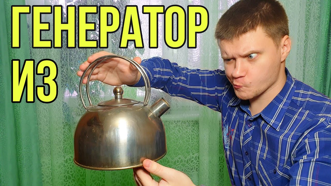 Генератор Ван Де Граафа своими руками из ЧАЙНИКА. - YouTube