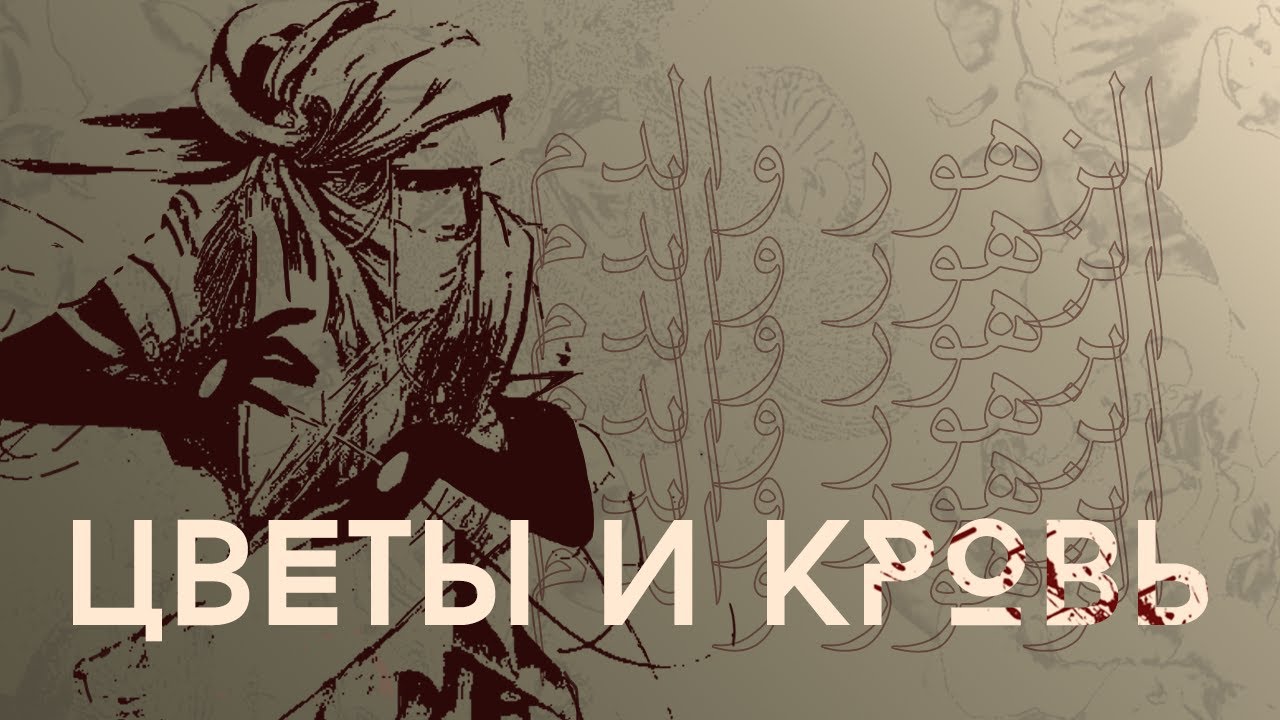 Сказ о Вольном Хамсине || Часть 19 || Кориолис. Третий Горизонт || CORIOLIS XIX || НРИ