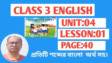 Class 3 English |Class  3 English  unit 4 lesson 1| তৃতীয় শ্রেণির ইংরেজি বই|৩য় শ্রেণির ইংরেজি ২০২৪