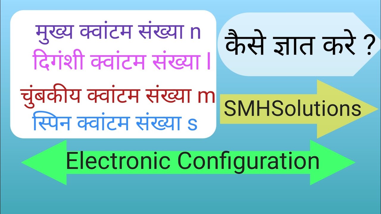 nitrogen ka electronic vinyas/क्वांटम संख्या कैसे निकालते हैं YouTube