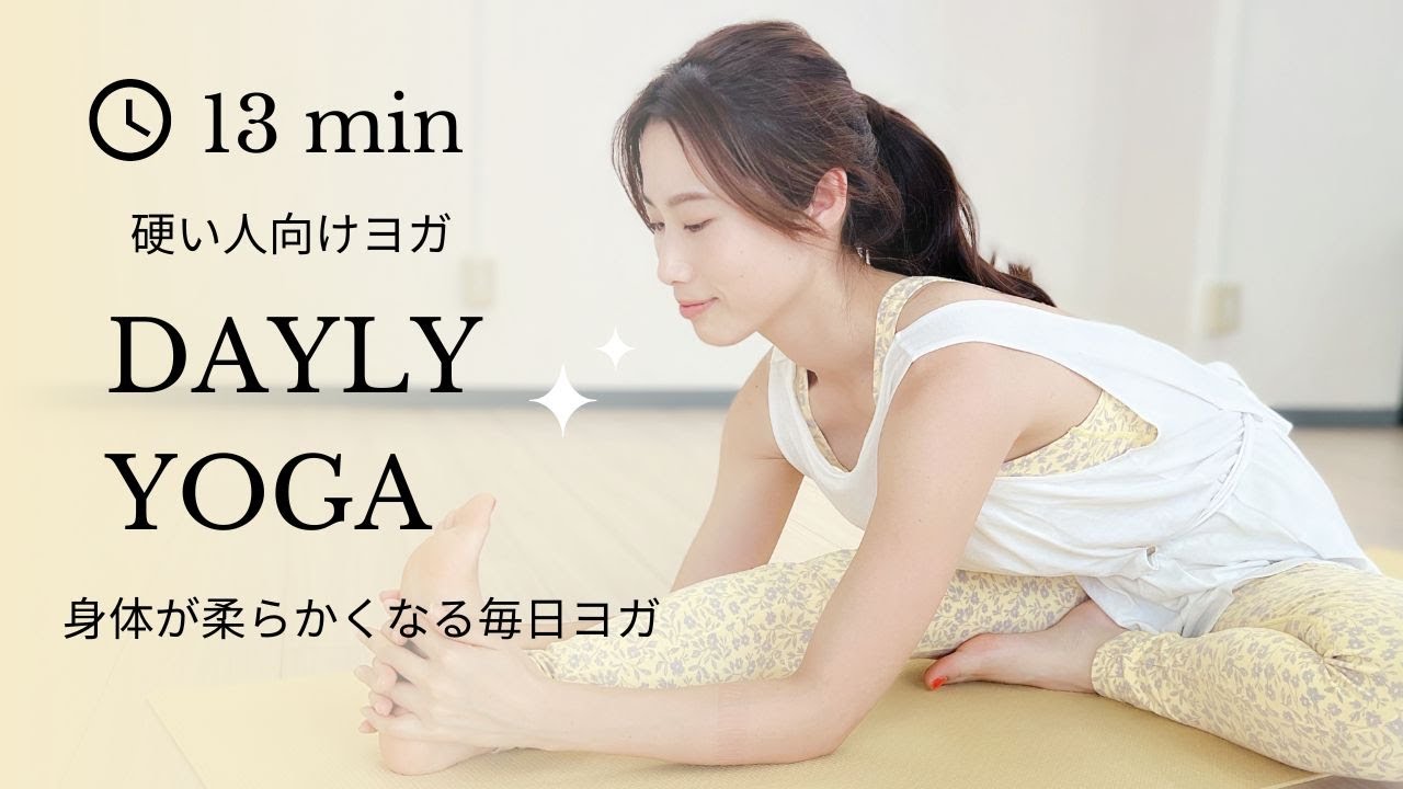 ※硬い人向け※ガチゴチの体を柔らかくする【簡単】全身ストレッチメニュー✨