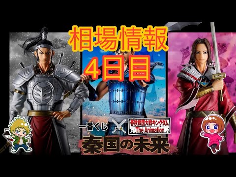 相場情報4日目一番くじ 春秋戦国大戦キングダム The Animation 秦国の