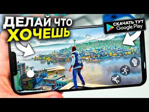 🌎ТОП 10 ИГР с ОТКРЫТЫМ МИРОМ на Андроид & IOS 2022 |Игры с открытым миром на андроид|игры на андроид