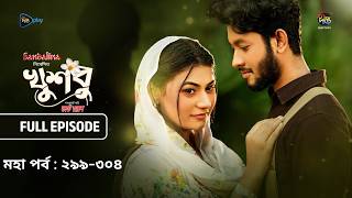 New Drama Khusbu l খুশবু l মহা পর্ব  l EP 299-304 l Mahi l Misti Ghosh l Fazlur Rahman Babu screenshot 4