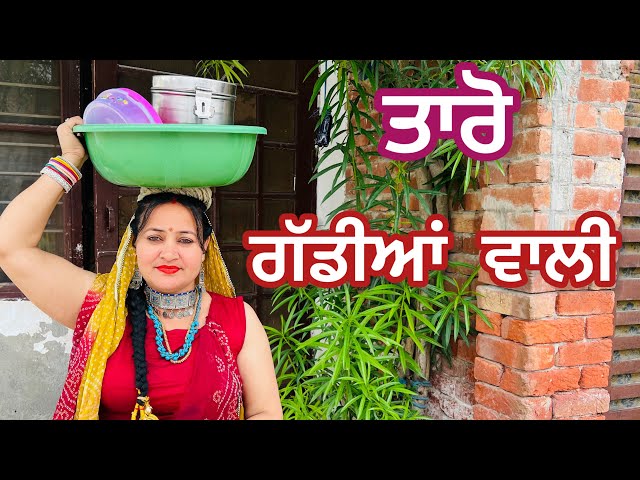 TARO ਤਾਰੋ (10)NEW PUNJABI VIDEO 2026