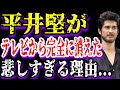 【ゆっくり解説】平井堅がテレビから完全に消えた悲しすぎる理由...