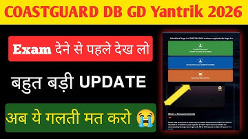 ICG GD/DB मैं बहुत बड़ा बदलाव|| यह गलती मत करना ||OFFICAL UPDATE EXAM DATE CHANGE 🥺|| COAST GUARD 