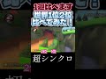 【シンクロ】世界1位2位比べてみた！