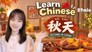 “中国的秋天” | Autumn in China | 【Learn Chinese】 | HSK 4–5 | Ep.5 screenshot 5