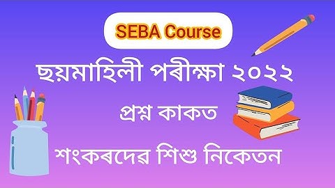Half Yearly Examination question papers of Class 1 | Sankardev Shishu Niketan | Year 2022