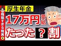 【最新版】厚生年金17万円貰える人はたった〇％！50代からでもできる対策とは？知っているか知らないかで老後に大きな差がつきます！