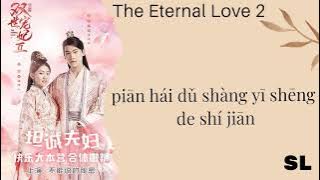 [ Ost] The Eternal Love2 - Shuang Shi Lian Ren Ost Lyrics