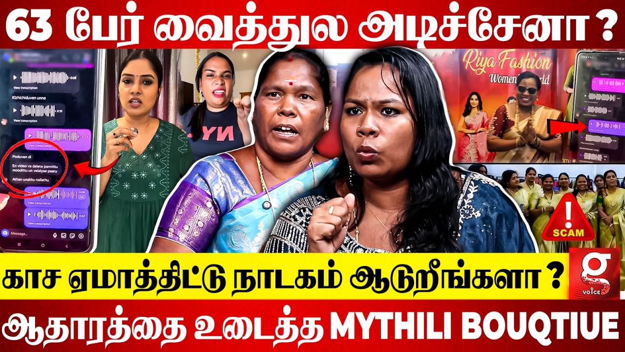 Universe Boutique-னு ஆரம்பிச்சு Mega மோசடி?😱 நடிகைக்கு நடந்த Scam?😵 மோதலில் முடிந்த Interview🤯