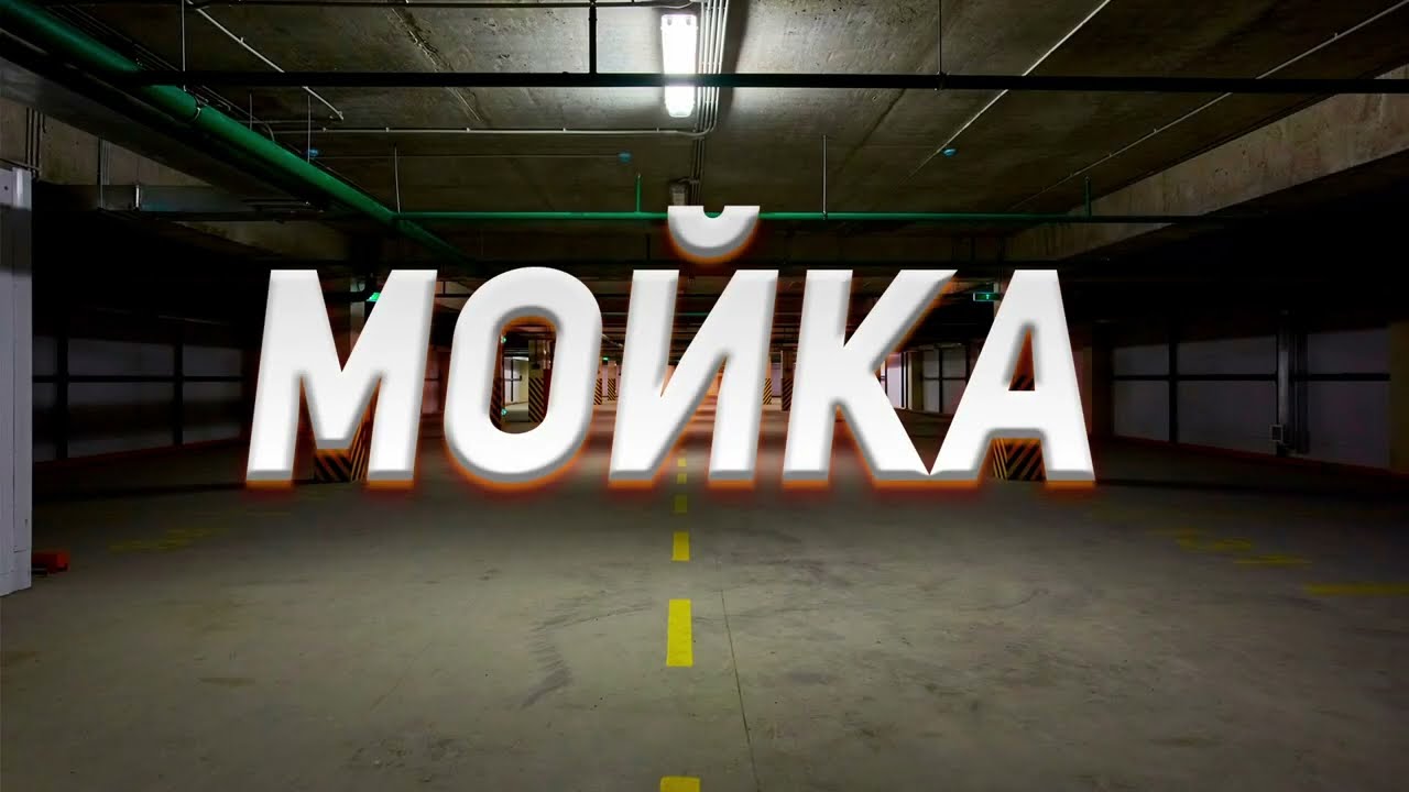 Аудиокнига за 5 МИНУТ - Мойка - Очень смешной рассказ