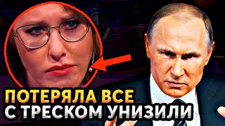 ЧЕЛЮСТЬ ОТВИСЛА!!! КСЕНИЮ СОБЧАК ПОСТАВИЛИ НА МЕСТО И ЛИШИЛИ ВСЕГО НАВОРОВАННОГО