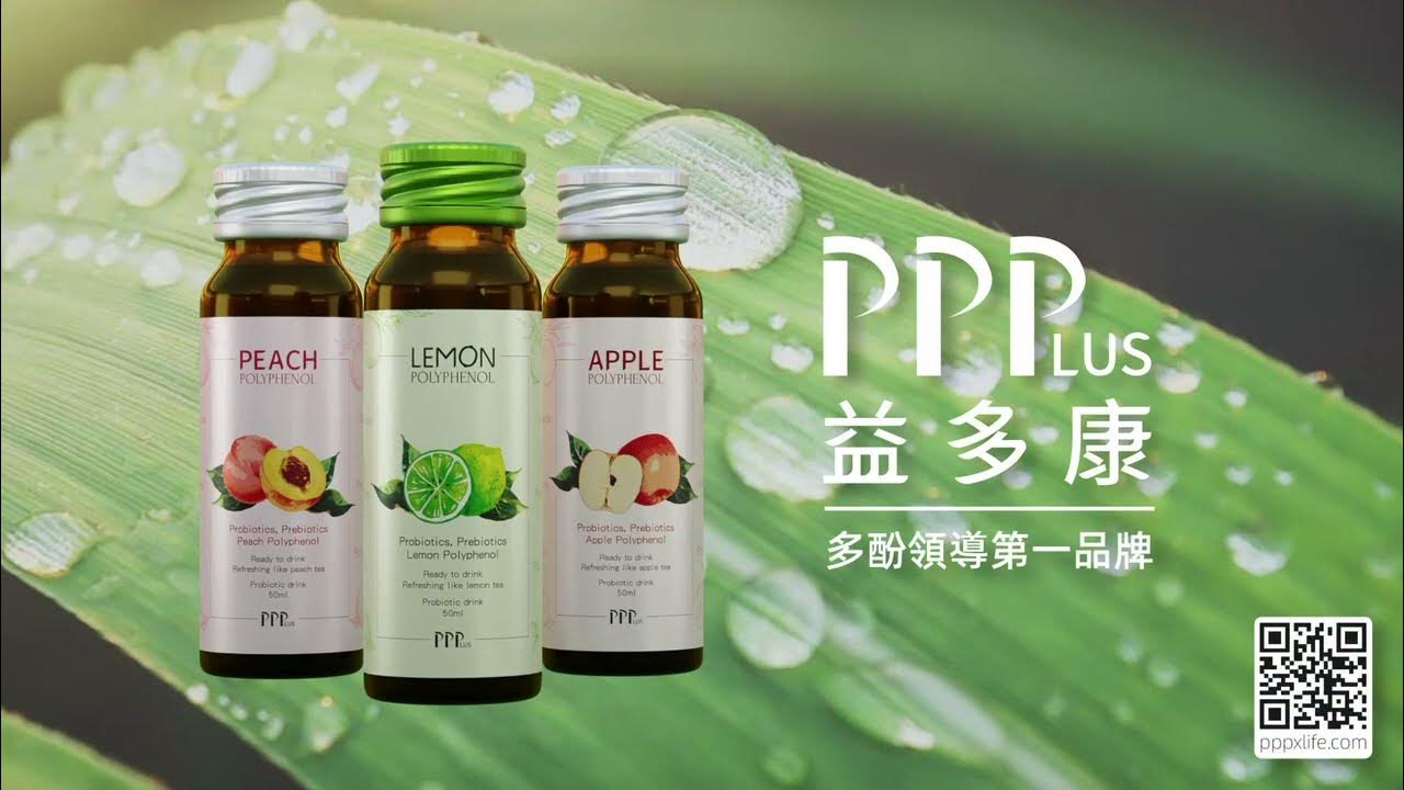 【PPPLUS 多酚系列】 檸檬多酚、水蜜桃多酚、蘋果多酚 Lemon Polyphenol, Apple Polyphenol, Peach Polyphenol YouTube
