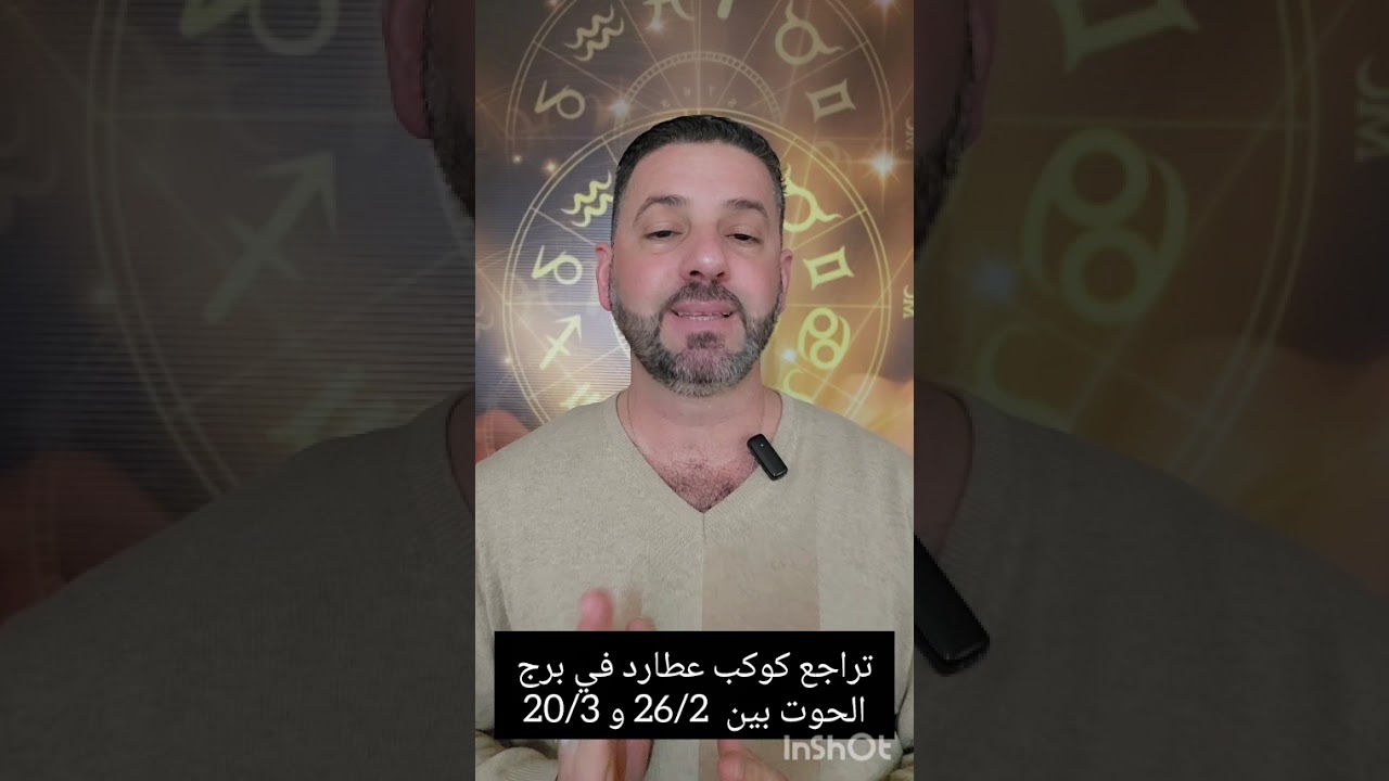 نصائح و تنبيهات  للأبراج والطوالع خلال فترة تراجع كوكب عطارد في برج الحوت بين 26/2 و 20/3.