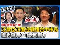 國民黨內部爭執