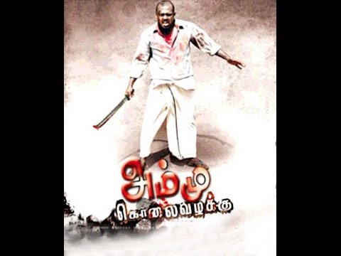 ammu kolai vazhakku movie ammu kolai vazhakku movie
