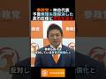 参政党・神谷代表予算無理矢理採決した高市政権に苦言を呈す #政治 #ニュース #参政党 #神谷宗幣 #高市政権