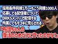 【DRKS雑談】DRKSは布団ちゃん復活の為に作られた説に触れるもこう【2026/05/15】