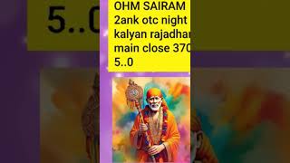 2 ank otc kalyan main bazar #shirdisaiaarti #win #winbigmoney #saibaba #ohmsai #4ankotc #gameplay