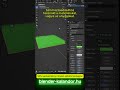 Hogyan készíts füvet Blenderbe! #blender #3dmodellezés #játékfejlesztés #blenderoktatas #3D #unreal