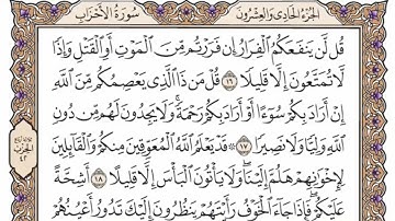 سورة  الاحزاب   من الآية (9) الى الآية ( 27 ) مكررة   10 مرات  بصوت الشيخ محمد أيوب رحمه الله