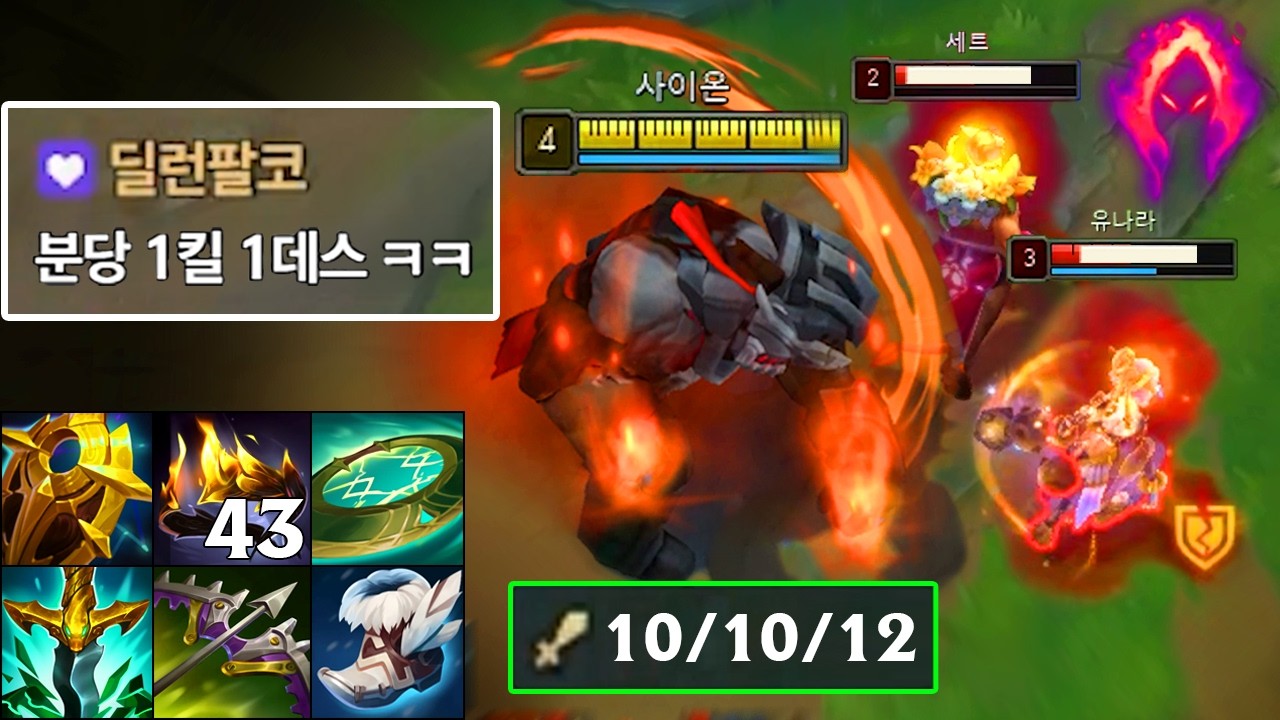 "무한 러브샷💀" 분당 1데스로 바텀 터트리는 "서폿 살자 사이온 전략"