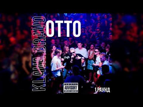 Видео: OTTO feat. KLAVA BRAVO - ПАУ ( 1 раунд | KLAVA BRAVO vs OTTO | КУБОК МЦ: X (АВТОТЮН БАТТЛ | BPM) )