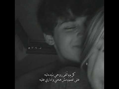 كل يوم ألقى روحي بتنده ليه شيرين عبد الوهاب شذر عراقي