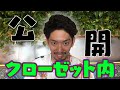【公開】出っ歯のクローゼット内の紹介します！（トップス編）