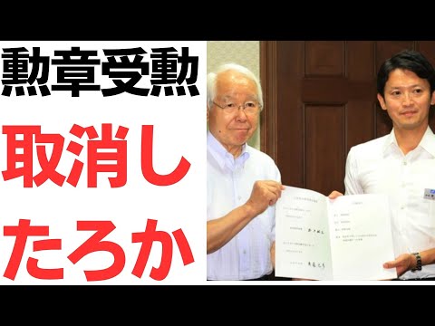 斎藤前知事＆牛タン倶楽部パワハラ問題・百条委員会アンケート郵送回答文「井戸前知事の（勲章）受勲取消したろか」「誰がそんなん言ったんか！？○○課長か！言え！」「誰やと思っているんや！！知事やぞ！」