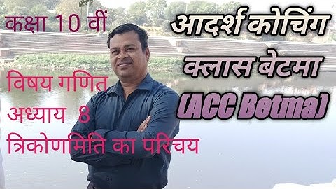 अगर secθ = 13/12 हो तो सभी त्रिकोणमितीय अनुपात कैसे निकालें? | Class 10 Maths Exercise 8.1 Explained