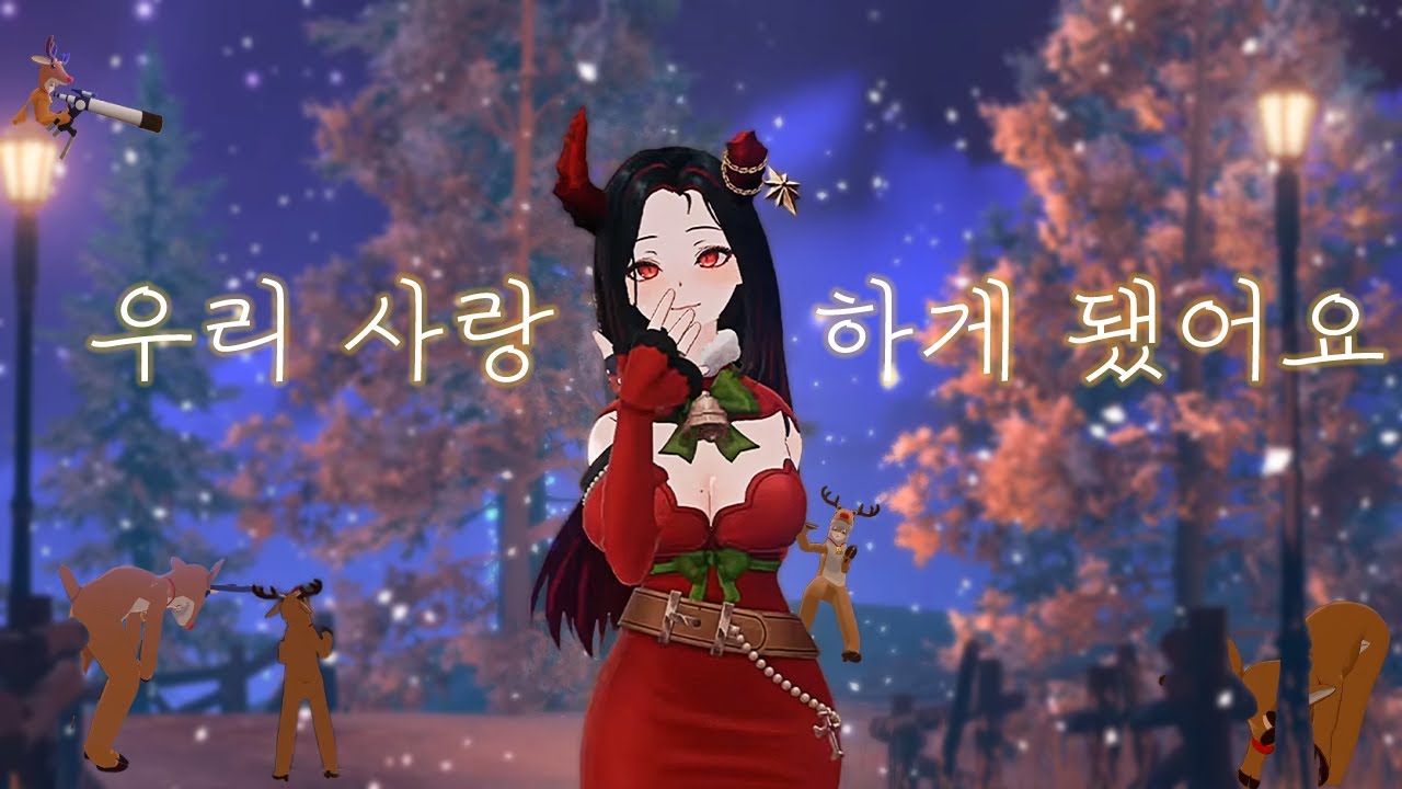 우리 사랑하게 됐어요 | 제갈금자X누눙지 COVER